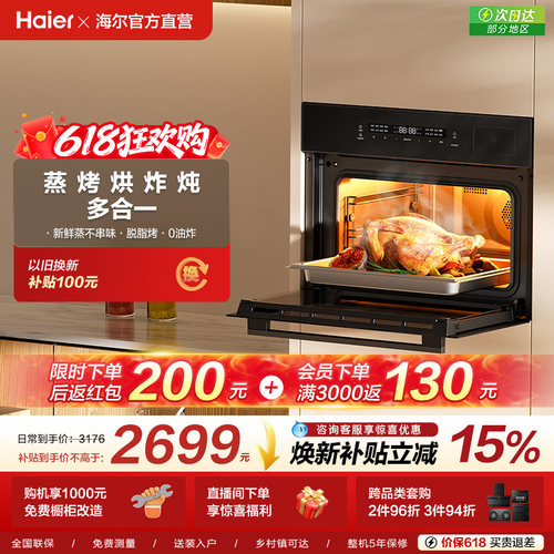 海尔嵌入式蒸烤一体机