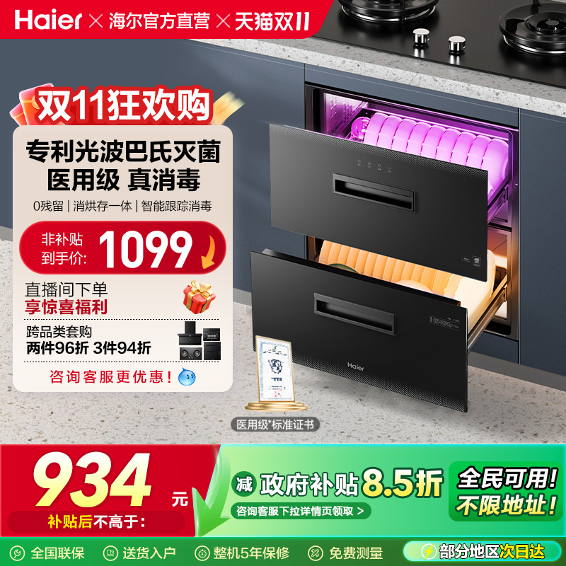 消毒柜家用嵌入式光波厨房海尔