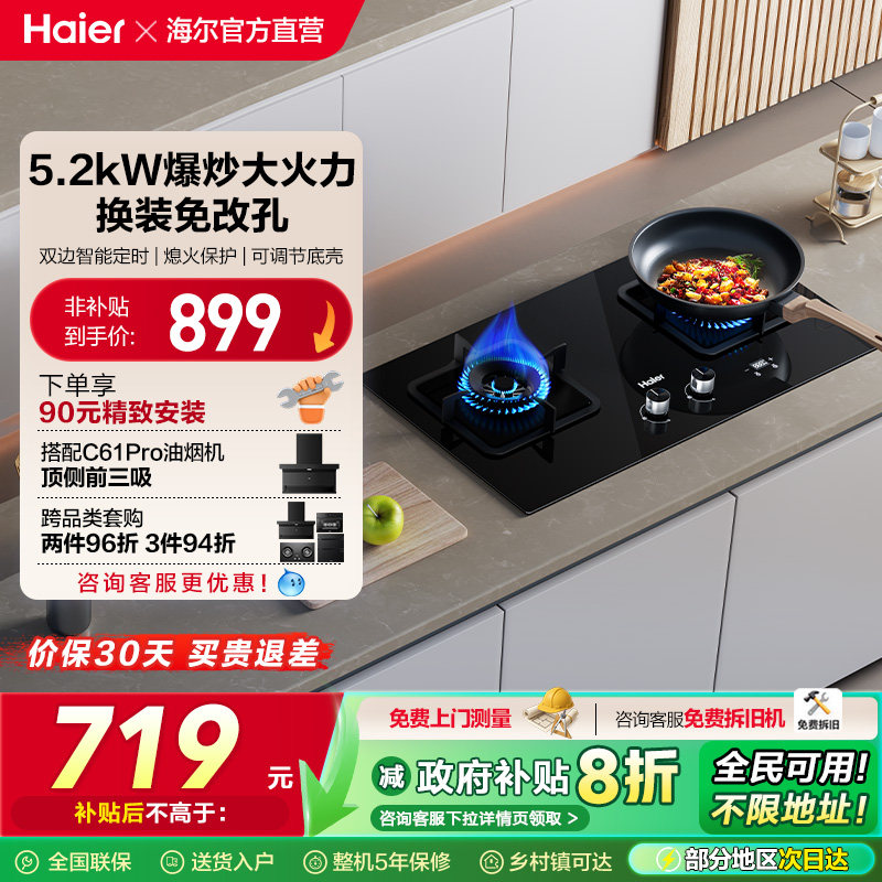 海尔Q2BE7燃气灶家用官方旗舰