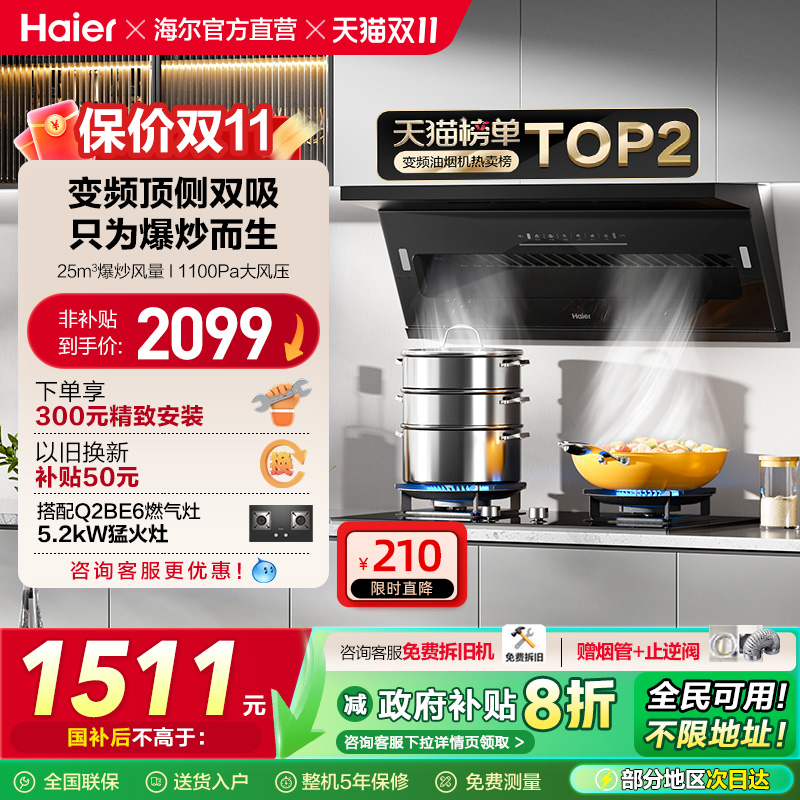 海尔CXW-358-E900C61吸排油烟机