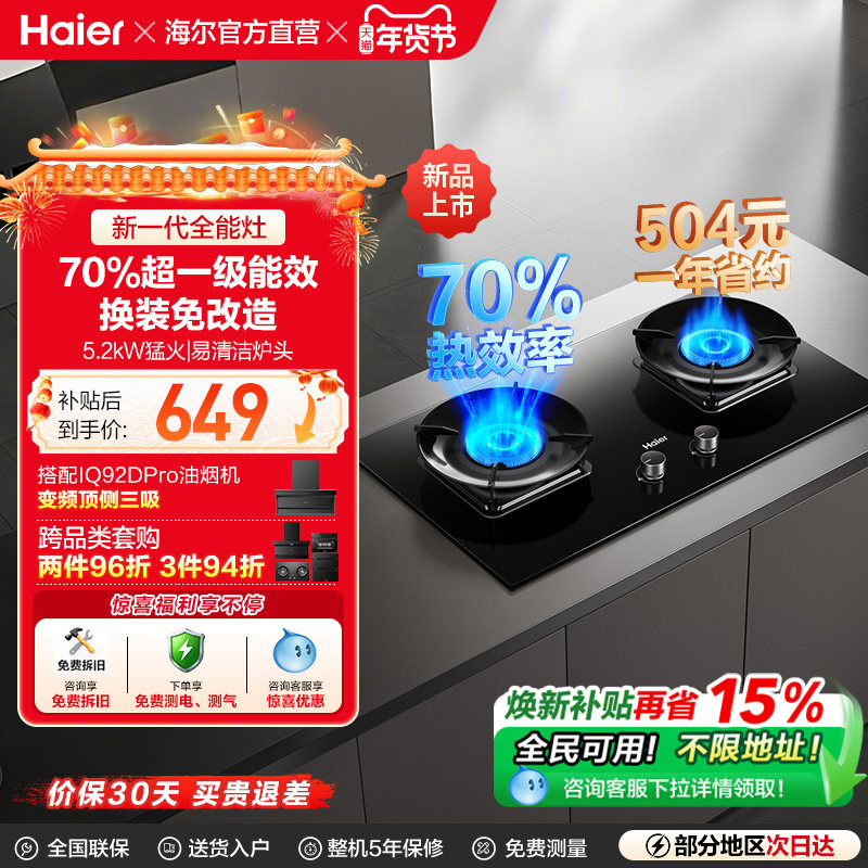 [旗舰顶配]海尔超密猛火燃气灶厨房家用台式嵌入双灶台灶具H70A