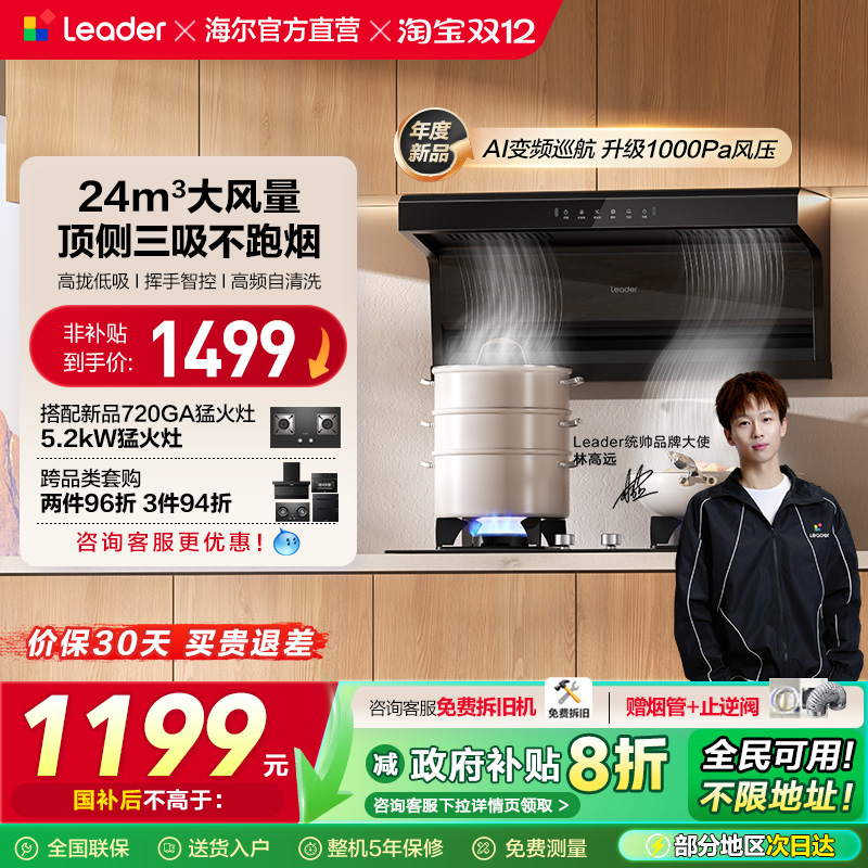 海尔顶侧三吸油烟机92dpro