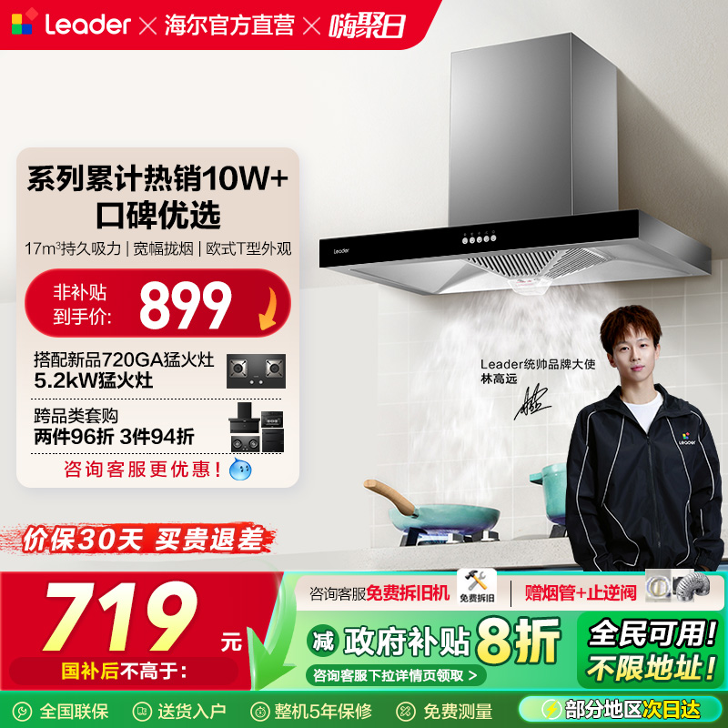 海尔统帅大吸力抽油烟机