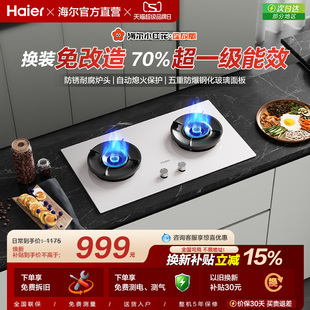 海尔小红花燃气灶天然气煤气灶家用双灶猛火灶台Q2BEC官方旗舰