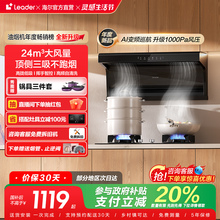 [以旧换新补贴]Leader海尔智家抽油烟机家用厨房大吸力懒人92DPro