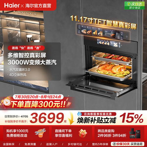 海尔麦浪C50TCU1蒸烤一体机嵌入式家用蒸烤箱蒸箱烤箱烘炸四合一