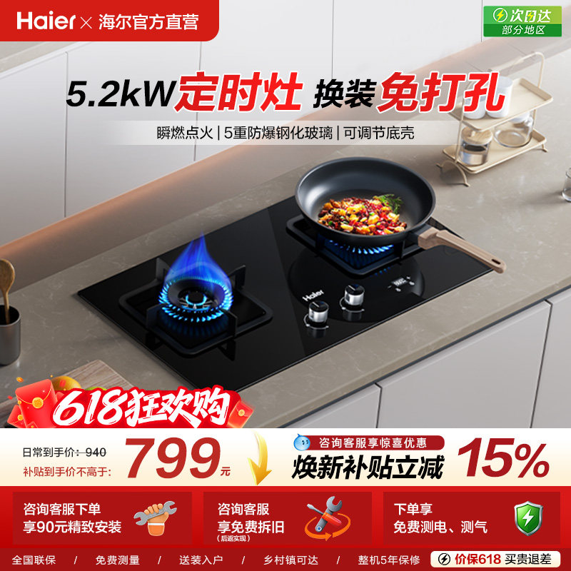 海尔Q2BE7猛火定时嵌入台式天燃气煤气灶双灶家用炉灶具官方旗舰