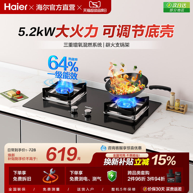 海尔燃气灶煤气灶猛火双灶灶台家用台嵌大火力2BE6/H70A官方