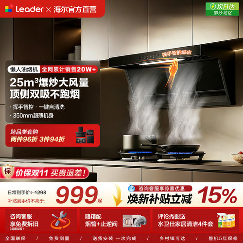 海尔出品统帅抽油烟机燃气灶一套厨房家用大吸力烟灶套装75Z1