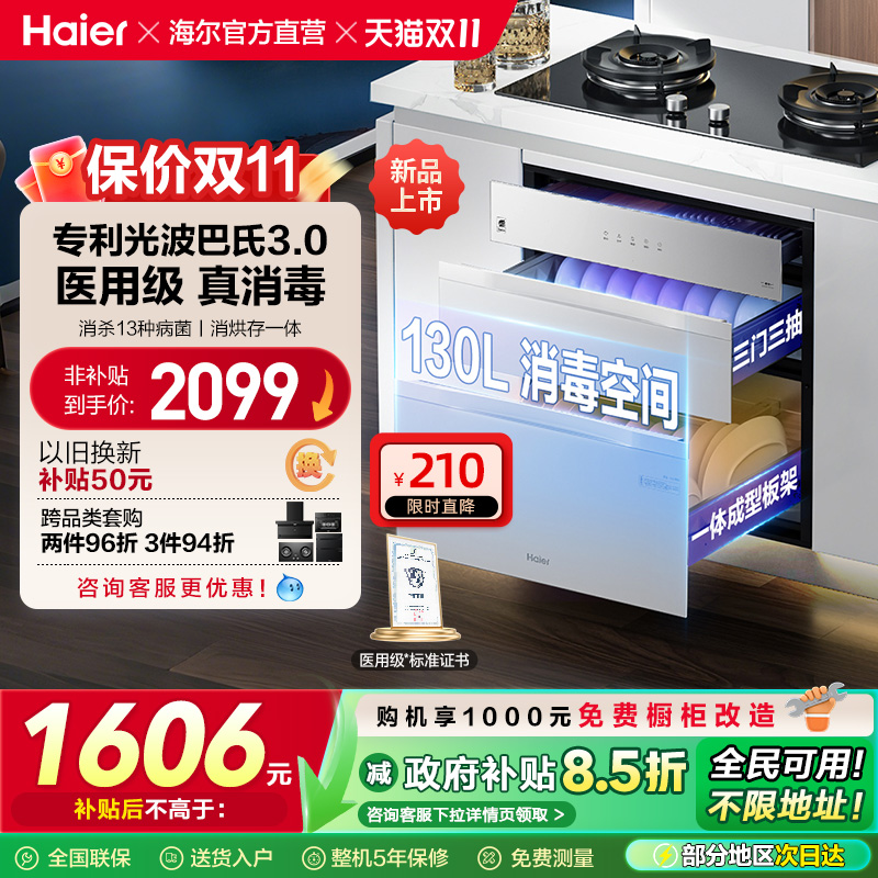 [政府补贴]海尔嵌入式消毒柜碗筷家用小型厨房烘干一体灭菌仓130H