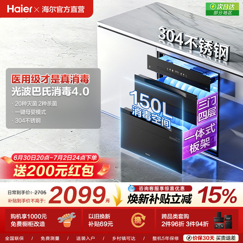 【新品】海尔消毒柜嵌入式家用厨房消毒碗柜烘干一体灭菌舱150ma