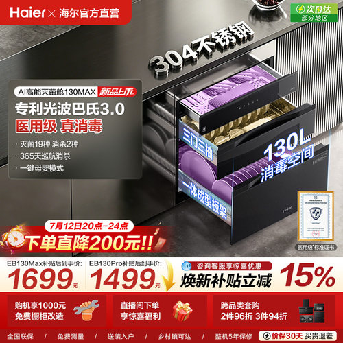 海尔医用级消毒柜新品