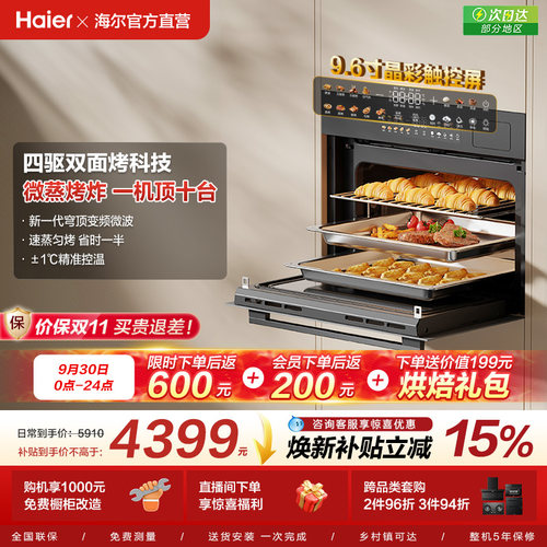 [新品]海尔W5000Plus2.0微蒸烤一体机嵌入式蒸烤箱家用智能F50