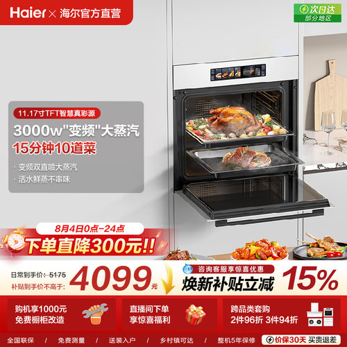 海尔小红花蒸烤箱家用烤箱蒸烤一体机嵌入式瞬蒸C72四合一
