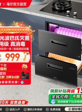 [新品]海尔115L医用级消毒柜烘干碗柜家用小型厨房嵌入式12LCS