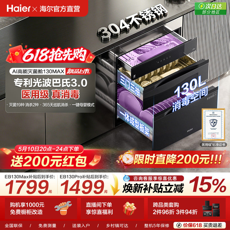 【新品】海尔消毒柜家用嵌入式消毒碗柜厨房烘干一体官方130max