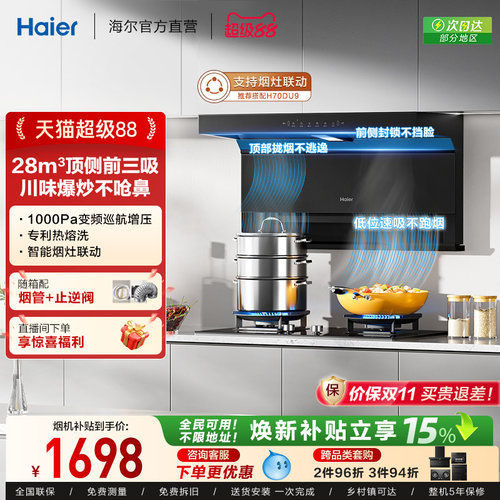 海尔顶吸侧吸抽油烟机家用厨房大吸力油烟机燃气灶一套大嘴C61Pro