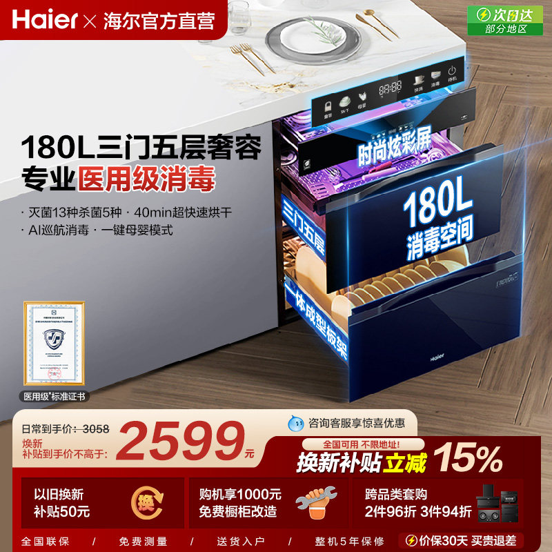[政府补贴]海尔灭菌舱180消毒柜家用小型嵌入式碗筷烘干一体EB200