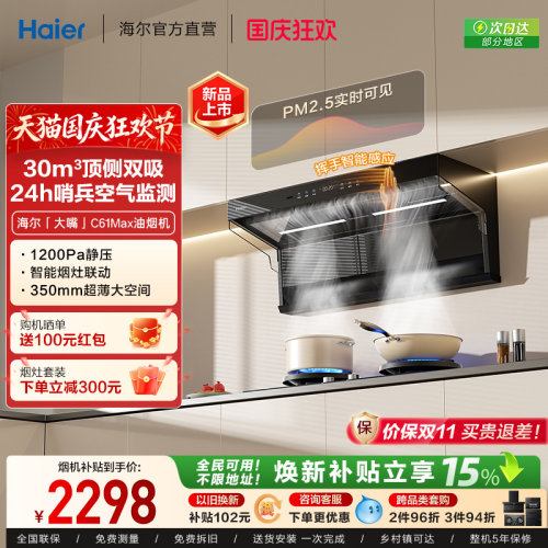 海尔30m³顶侧双吸油烟机