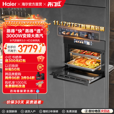 海尔麦浪C50TCU1蒸烤一体机嵌入式家用蒸烤箱蒸箱烤箱烘炸四合一