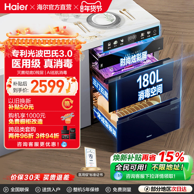 [政府补贴]海尔灭菌舱180消毒柜家用小型嵌入式碗筷烘干一体EB200