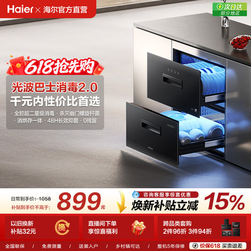 消毒柜家用嵌入式光波厨房海尔