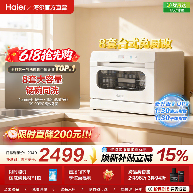 新品海尔小海贝小型洗碗机8套台式台上消毒烘干一体家用全自动白
