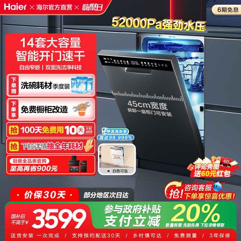 [政府补贴]海尔X11/S洗碗机双面洗14套嵌入式窄家用全自动大容量