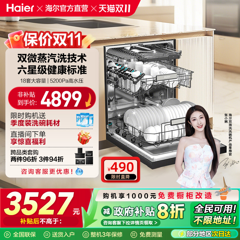 [新品]海尔W30S Pro洗碗机18套大容量家用变频消毒全自动嵌入式