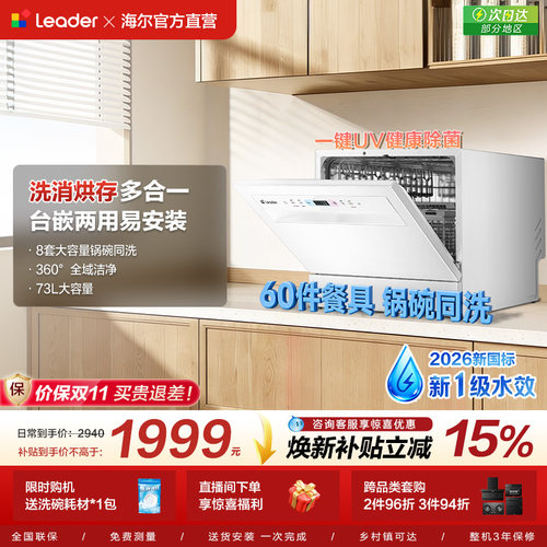 [新国标]海尔出品统帅小方糖MAX洗碗机小型8套台式家用全自动除菌