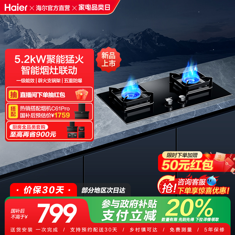 海尔燃气灶煤气灶家用双灶天然气灶台厨房家用烟灶联动灶具Q2BE58