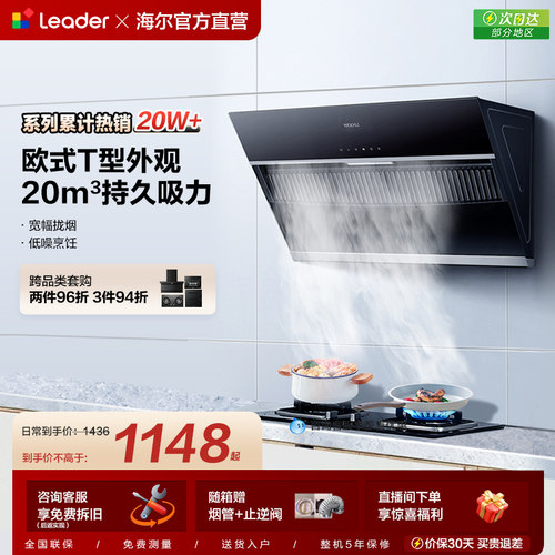 海尔统帅IC196吸抽油烟机