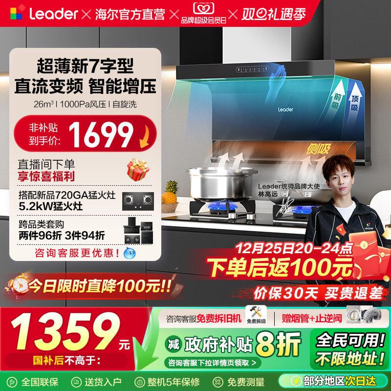 [政府补贴]海尔智家统帅吸抽油烟机家用厨房大吸力懒人92DPlu