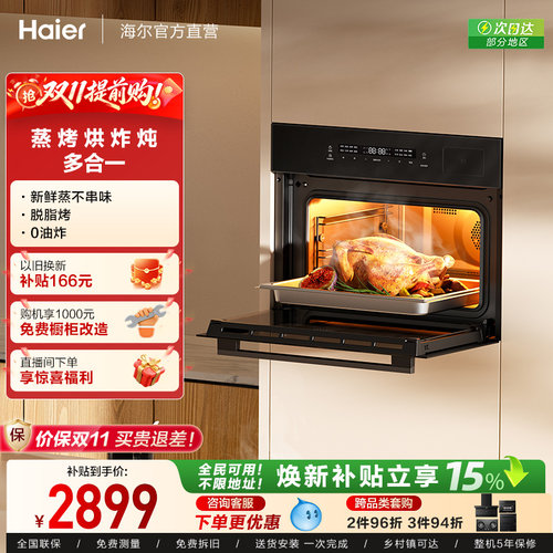 海尔嵌入式蒸烤一体机