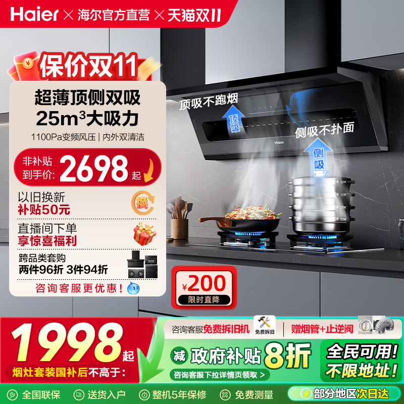 Haier/海尔顶侧双吸油烟机套装