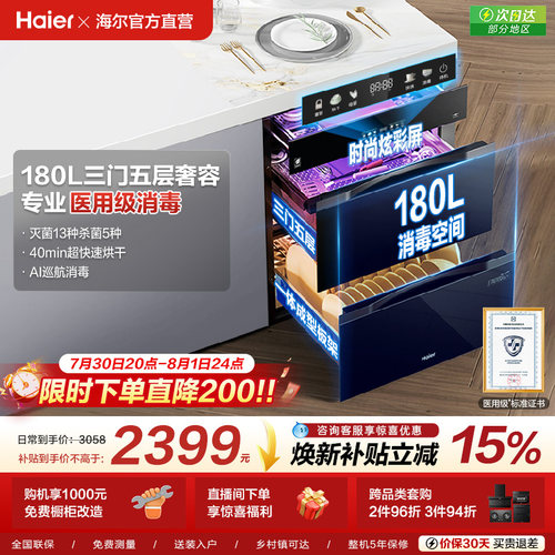 海尔灭菌舱180消毒柜家用小型嵌入式消毒碗柜碗筷烘干一体EB200