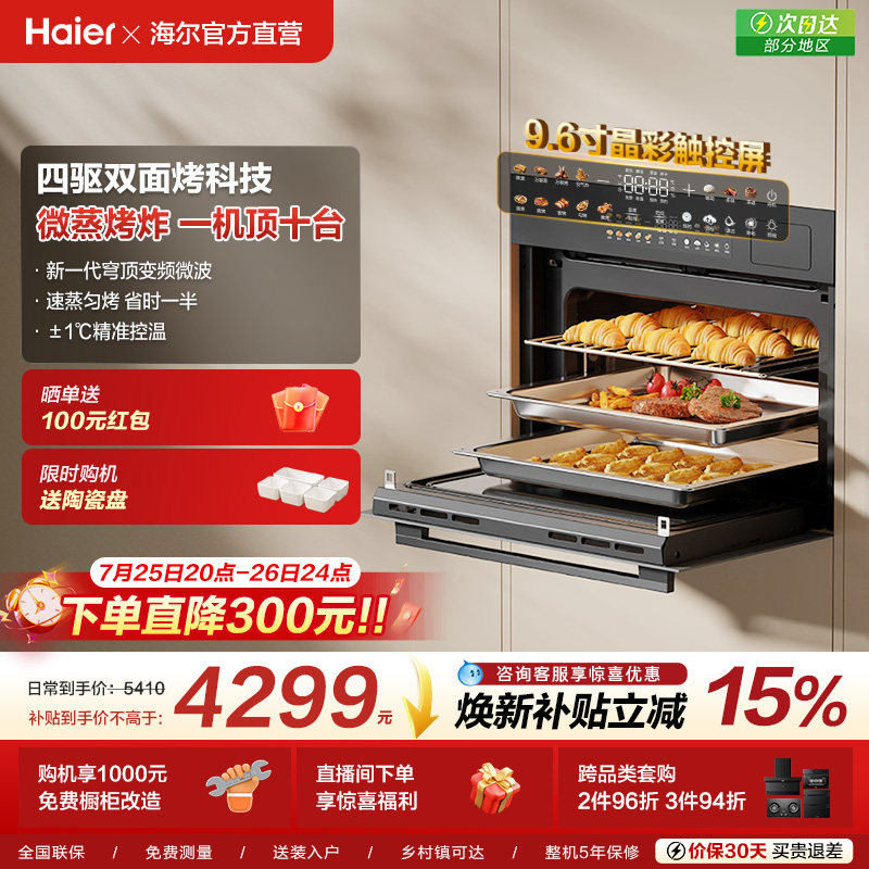 [新品]海尔W5000Plus2.0微蒸烤一体机嵌入式蒸烤箱家用智能F50