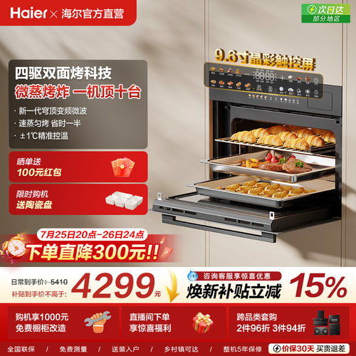 [新品]海尔W5000Plus2.0微蒸烤一体机嵌入式蒸烤箱家用智能F50