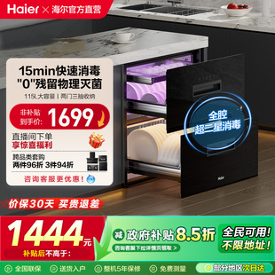 海尔嵌入式 EB071 消毒柜碗柜家用小型厨房碗筷烘干一体灭菌舱115