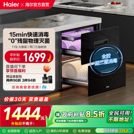 海尔嵌入式消毒柜碗柜家用小型厨房碗筷烘干一体灭菌舱115 EB071