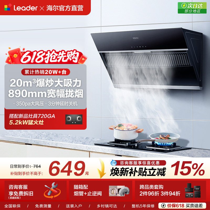Leader统帅海尔智家IC196吸抽油烟机家用厨房租房大吸力侧