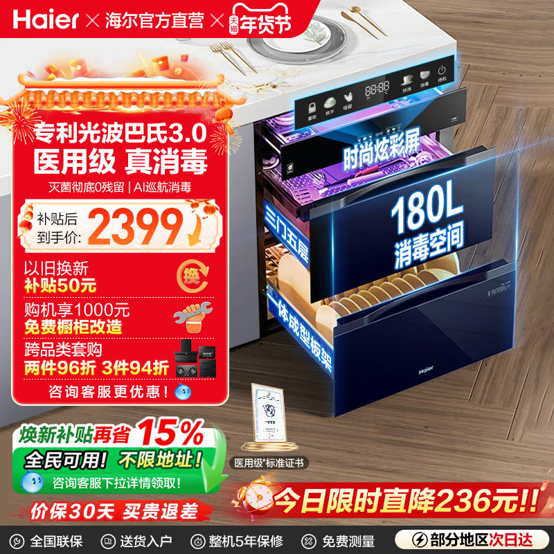 海尔灭菌舱180消毒柜家用小型嵌入式消毒碗柜碗筷烘干一体EB200