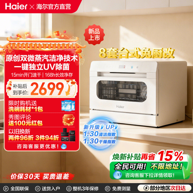 新品海尔小海贝小型洗碗机8套台式台上消毒烘干一体家用全自动白