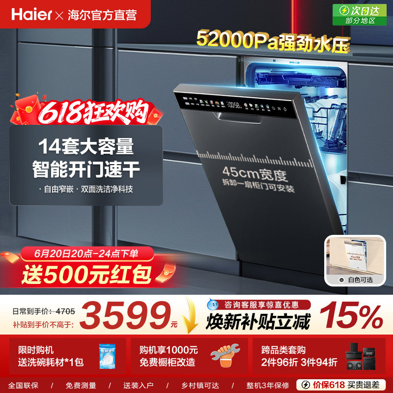 [政府补贴]海尔X11/S洗碗机双面洗14套嵌入式窄家用全自动大容量