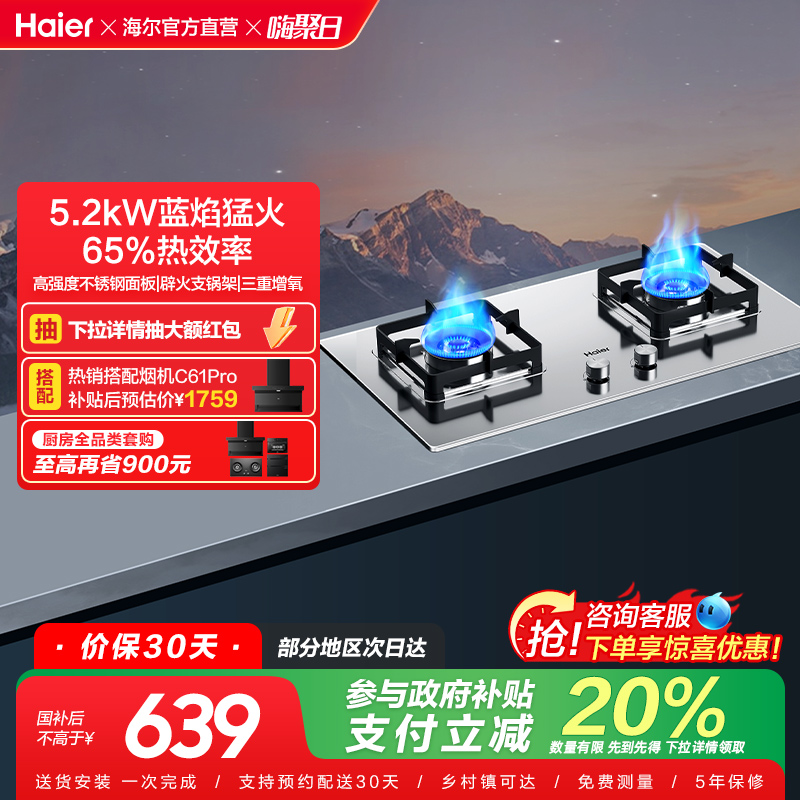 海尔5200大火力燃气灶