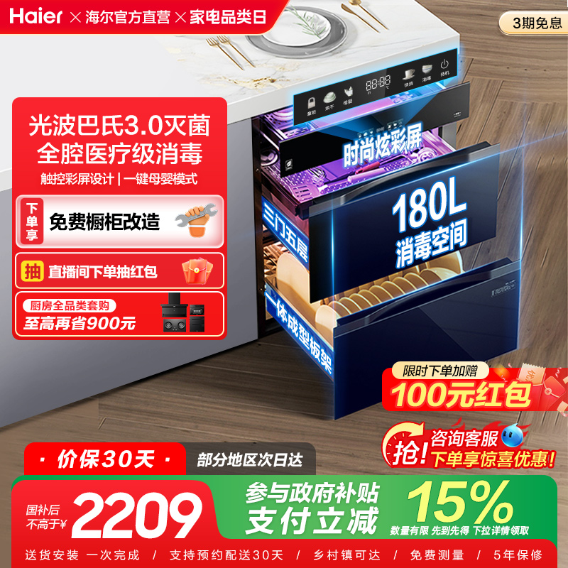 [政府补贴]海尔灭菌舱180消毒柜家用小型嵌入式碗筷烘干一体EB200
