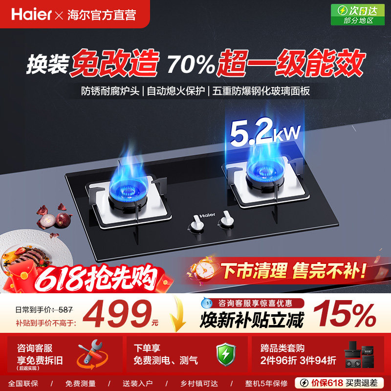 海尔Q2BE3猛火燃气煤气双灶家用天然气液化气嵌入式灶具官方旗舰