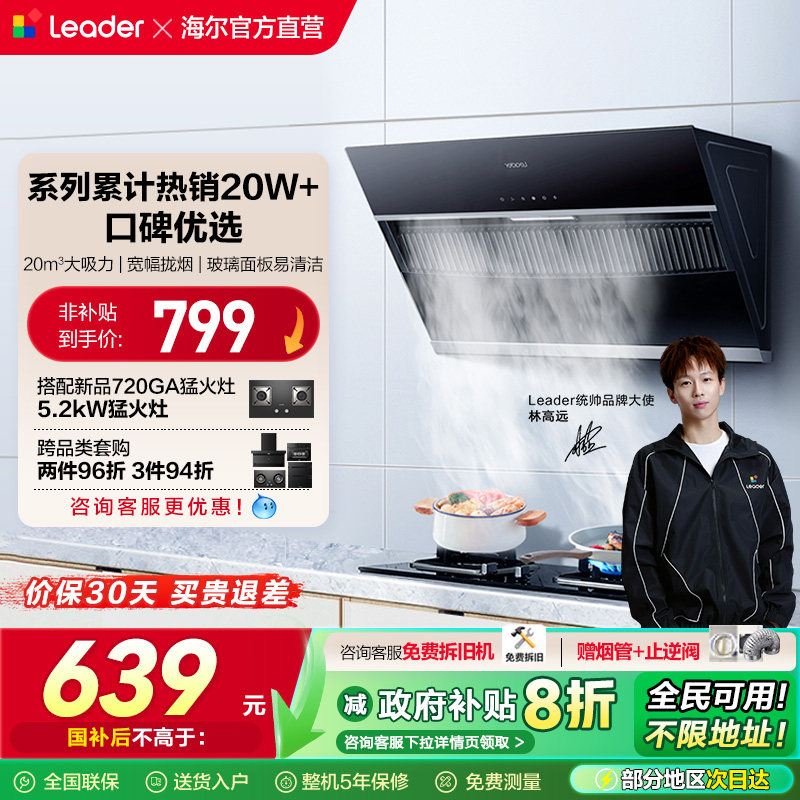 Leader统帅海尔智家IC196吸抽油烟机家用厨房租房大吸力侧