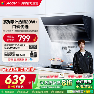 Leader统帅海尔智家IC196吸抽油烟机家用厨房租房大吸力侧吸官方