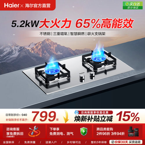 海尔5200大火力燃气灶